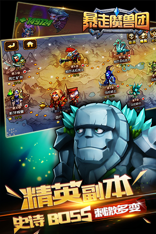 暴走魔兽团4