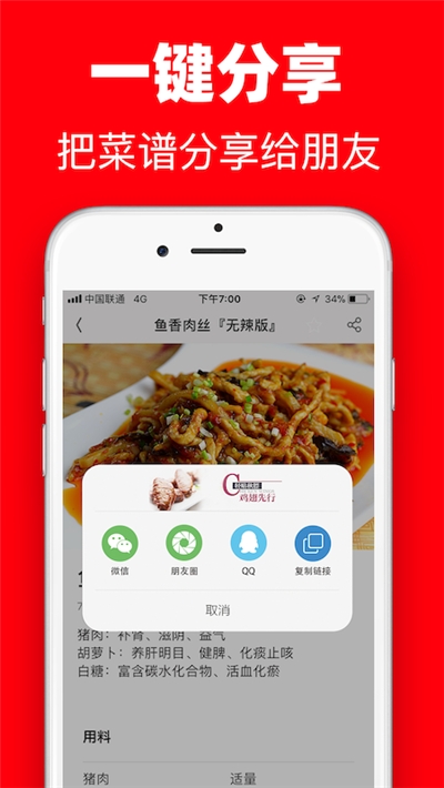 超级菜谱大全最新版2