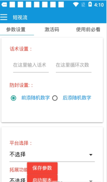 短视流3
