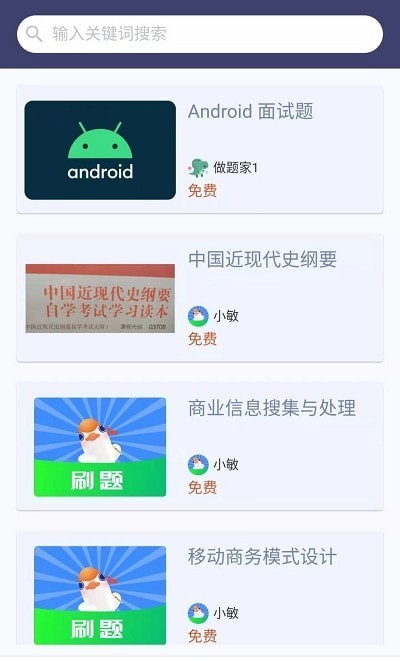 刷题鸭最新版2