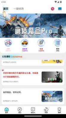 画质魔盒专业最新版2