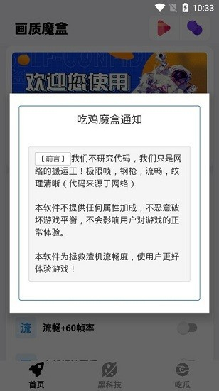 画质魔盒和平精英帧手机版