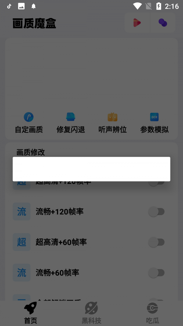 画质魔盒爆改帧1