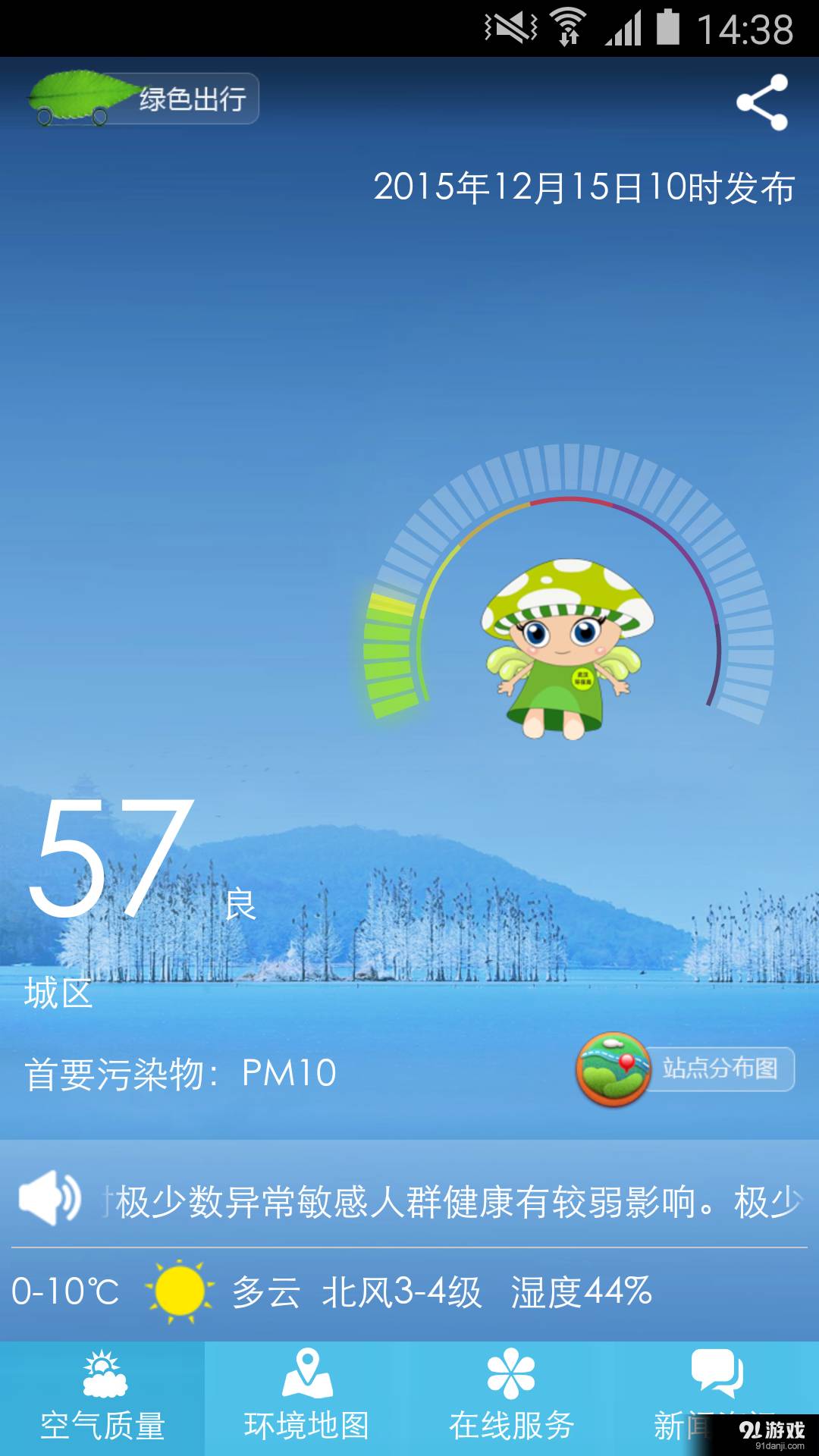 智慧环保