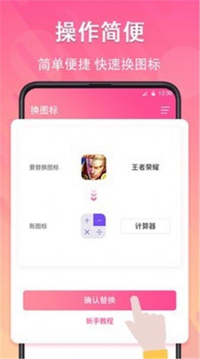 图标隐藏软件2
