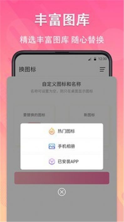 图标隐藏软件