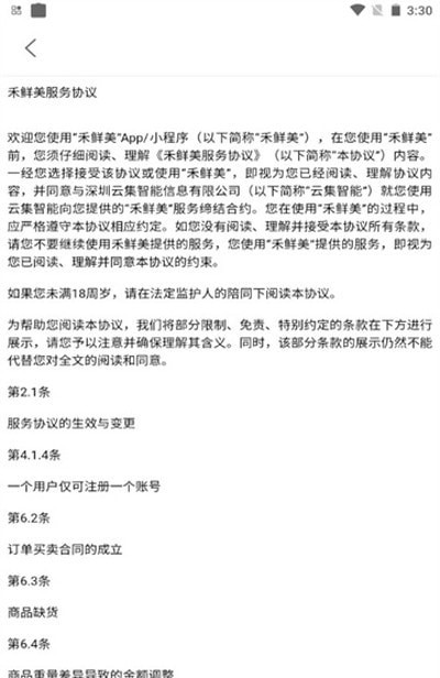 禾鲜美3
