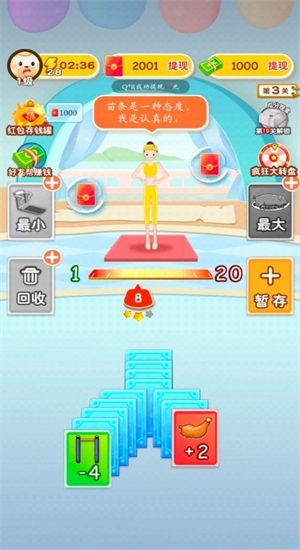 体重大挑战3