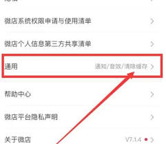 微店如何清理缓存