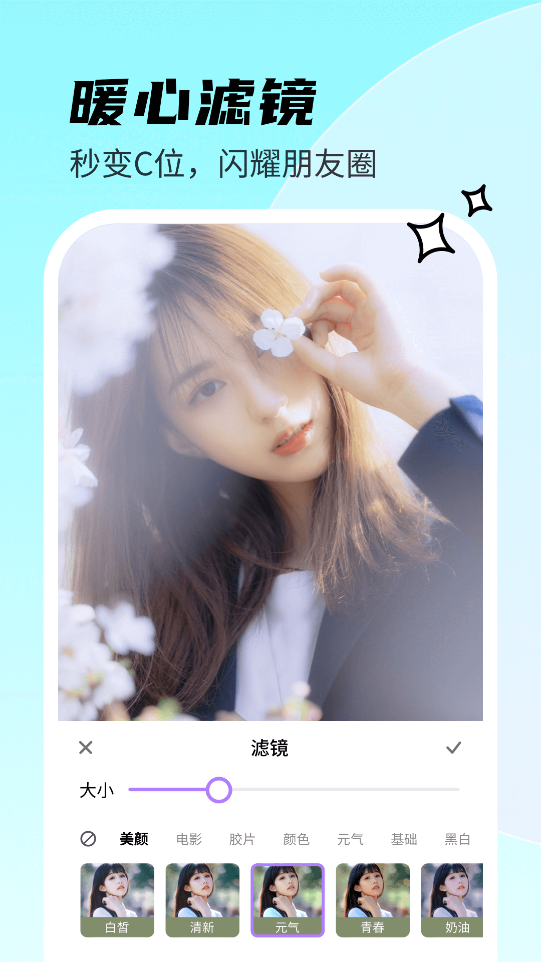 甜秀相机4