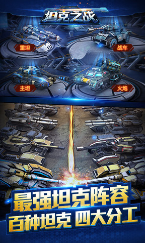 坦克之战APP1