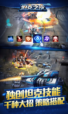 坦克之战APP2