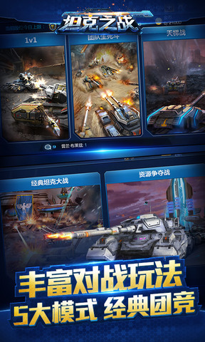 坦克之战APP3