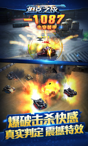 坦克之战APP4