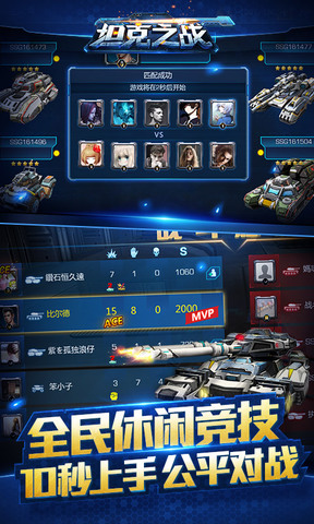 坦克之战APP5