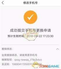 虎牙直播如何更换绑定手机号