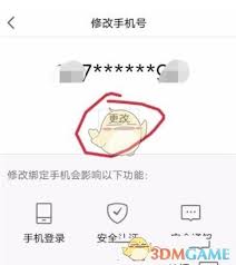 虎牙直播如何更换绑定手机号