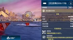 现代战舰足柄怎么介绍