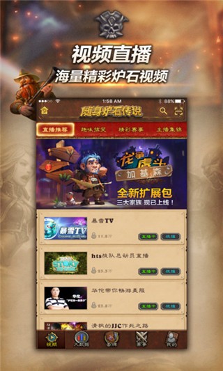 随身炉石传说最新版3