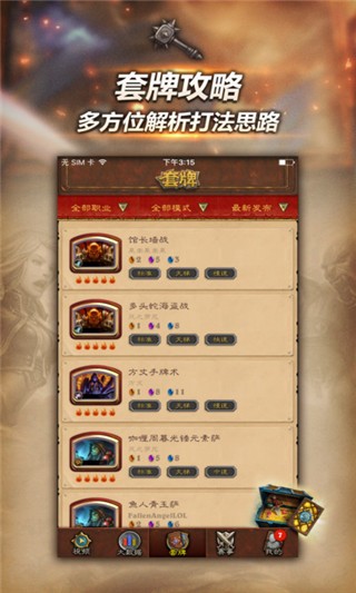 随身炉石传说最新版5