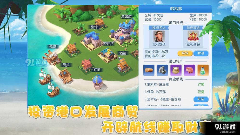 大海商时代2