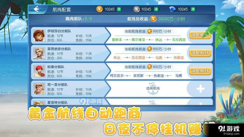 大海商时代3