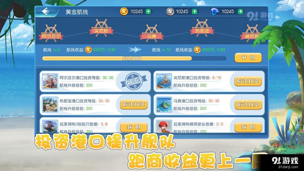 大海商时代4