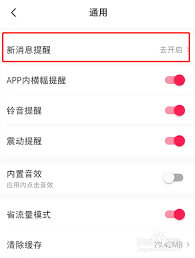 微店关闭铃声提醒的方法