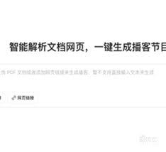 如何使用豆包AI播客功能