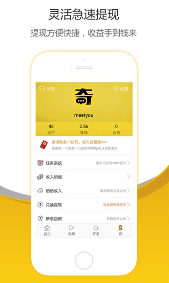 好奇说APP4