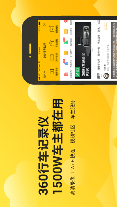 360行车记录仪2