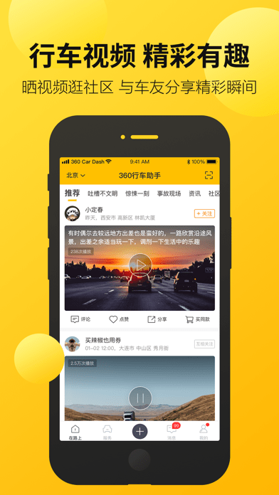 360行车记录仪4