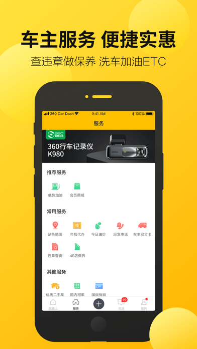 360行车记录仪5