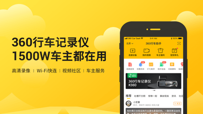 360行车记录仪