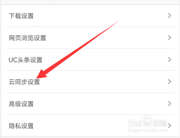 uc浏览器如何同步数据