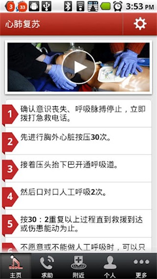 现场急救指南2