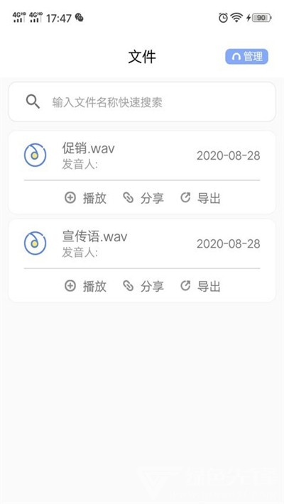 一键文字转语音(语音智能管理)V1.0.1 安卓免费版2
