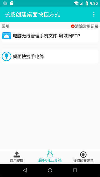 提取应用APK安装包