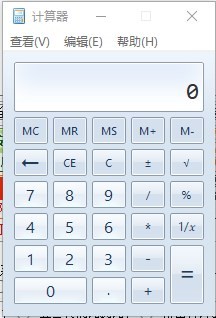 win10自带计算器提取版