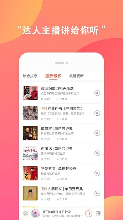 全免听书大全1