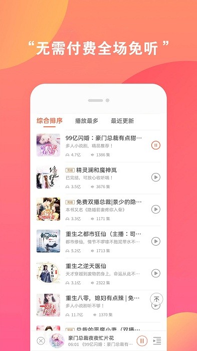 全免听书大全2