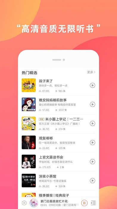 全免听书大全3