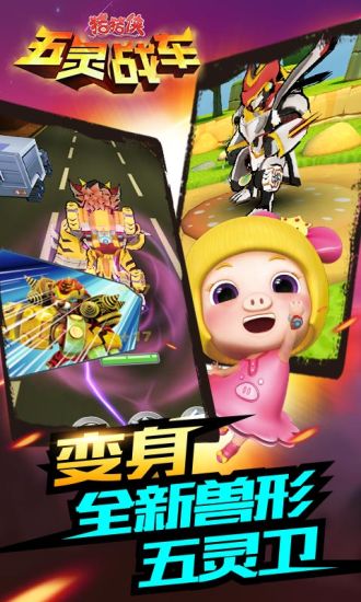 猪猪侠五灵战车APP2