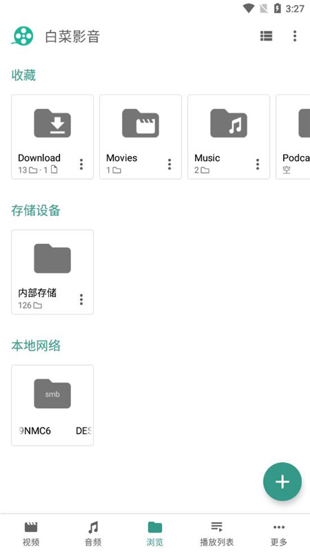 白菜影音APP1