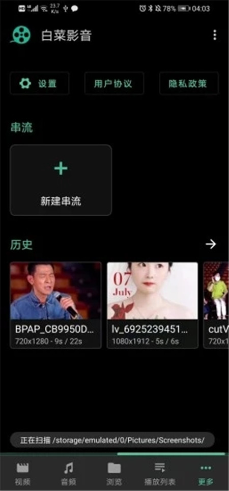 白菜影音APP3