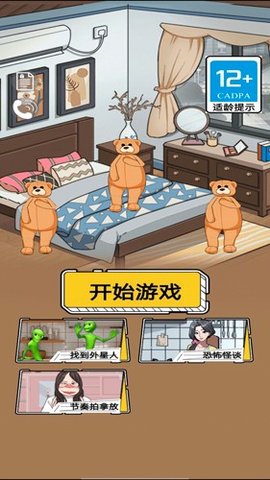 全能找茬王2