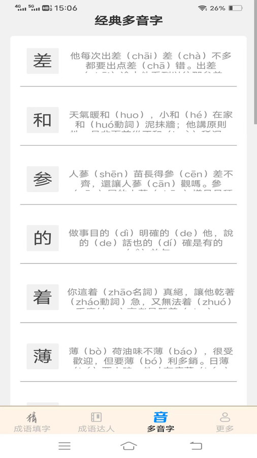 多乐成语1