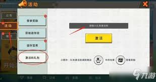 迷你世界萨亚永久激活码怎么获取