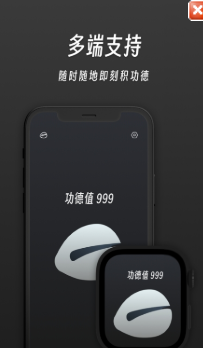 功德++无广告2