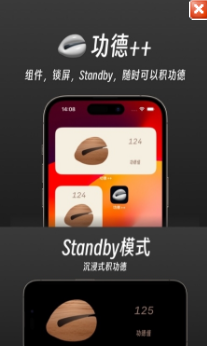 功德++无广告3
